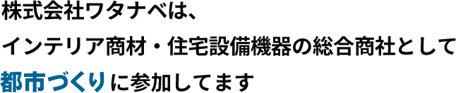 テキスト：都市づくりに参加してます